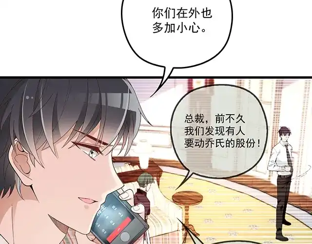 双面总裁宠妻指南 第102话 我就亲亲 第10页