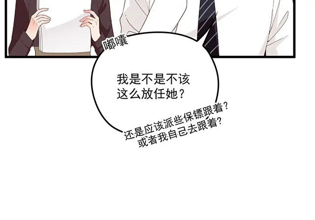 双面总裁宠妻指南 第102话 我就亲亲 第66页