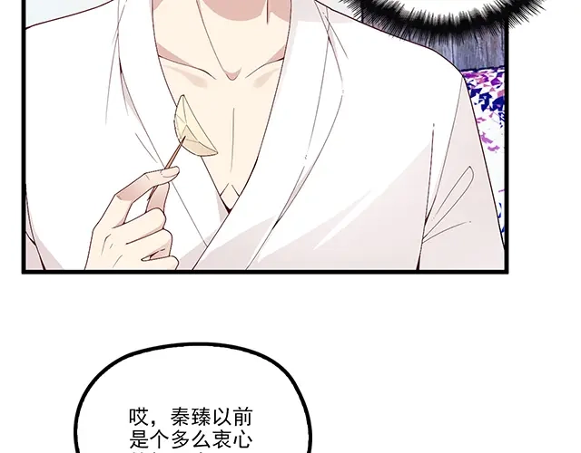 双面总裁宠妻指南 第102话 我就亲亲 第29页