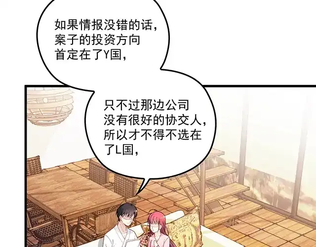 双面总裁宠妻指南 第102话 我就亲亲 第22页