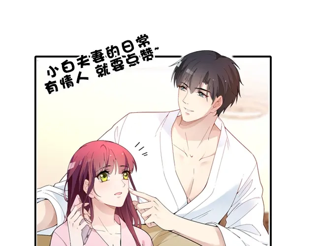 双面总裁宠妻指南 第102话 我就亲亲 第87页
