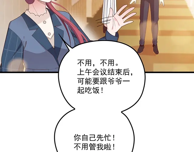 双面总裁宠妻指南 第102话 我就亲亲 第64页
