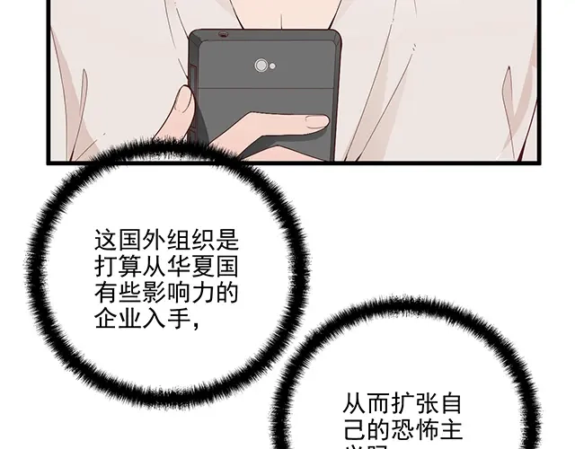 双面总裁宠妻指南 第102话 我就亲亲 第13页