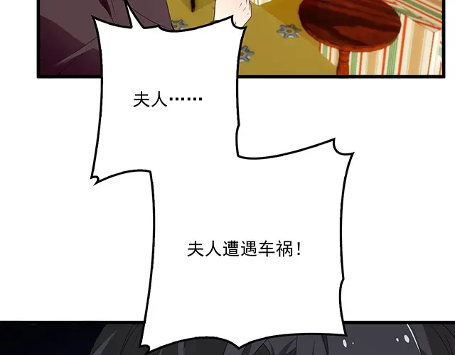 双面总裁宠妻指南 第103话 我的笨蛋妹妹 第62页