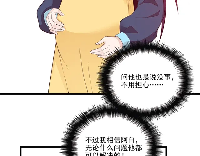 双面总裁宠妻指南 第103话 我的笨蛋妹妹 第27页