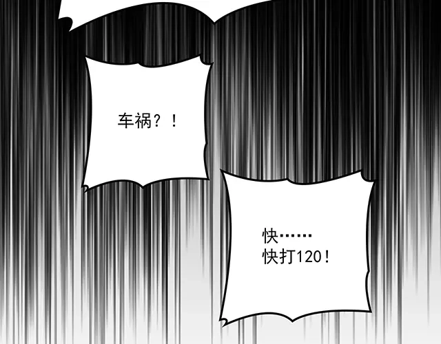 双面总裁宠妻指南 第103话 我的笨蛋妹妹 第57页