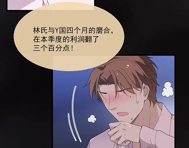双面总裁宠妻指南 第103话 我的笨蛋妹妹 第2页