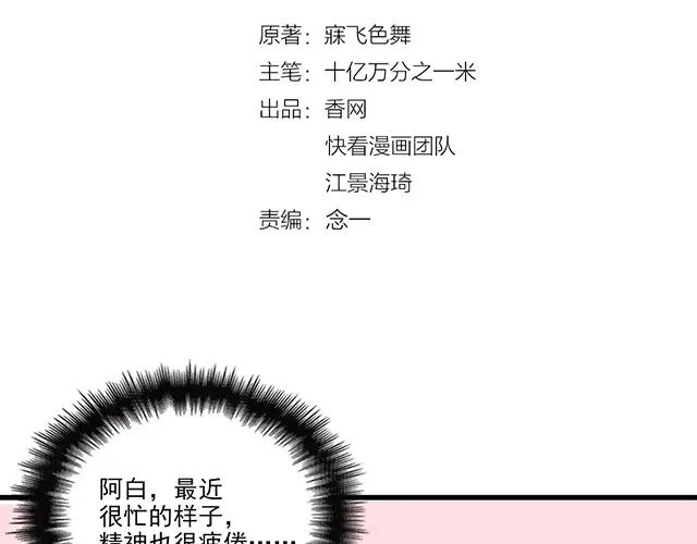 双面总裁宠妻指南 第103话 我的笨蛋妹妹 第25页