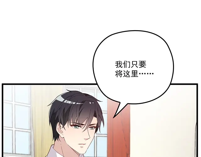 双面总裁宠妻指南 第103话 我的笨蛋妹妹 第59页