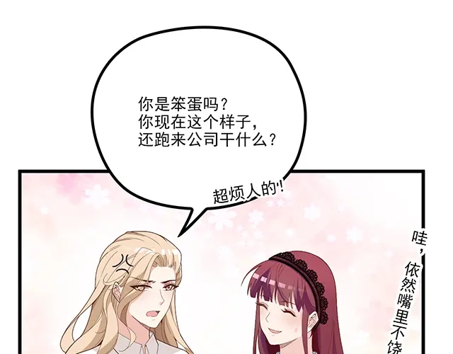 双面总裁宠妻指南 第103话 我的笨蛋妹妹 第32页