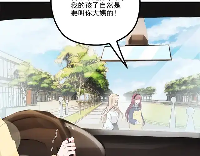 双面总裁宠妻指南 第103话 我的笨蛋妹妹 第45页
