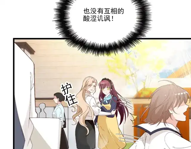 双面总裁宠妻指南 第103话 我的笨蛋妹妹 第38页