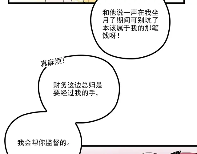 双面总裁宠妻指南 第103话 我的笨蛋妹妹 第34页