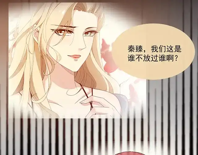 双面总裁宠妻指南 第103话 我的笨蛋妹妹 第4页