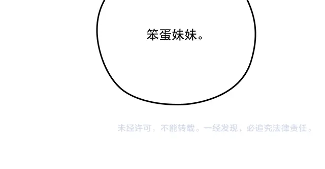 双面总裁宠妻指南 第103话 我的笨蛋妹妹 第83页