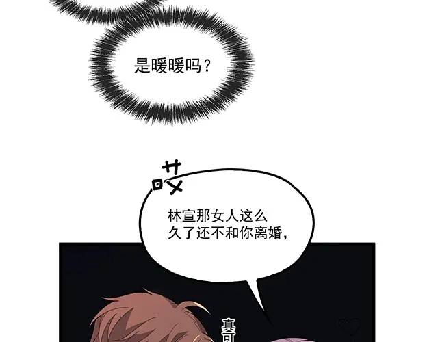 双面总裁宠妻指南 第103话 我的笨蛋妹妹 第11页