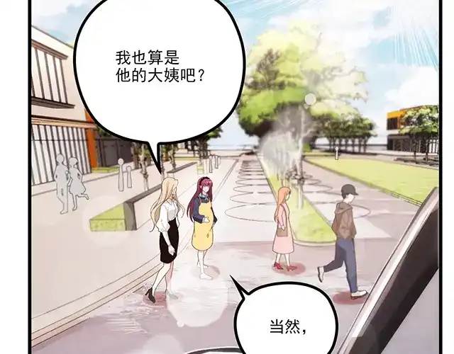 双面总裁宠妻指南 第103话 我的笨蛋妹妹 第43页