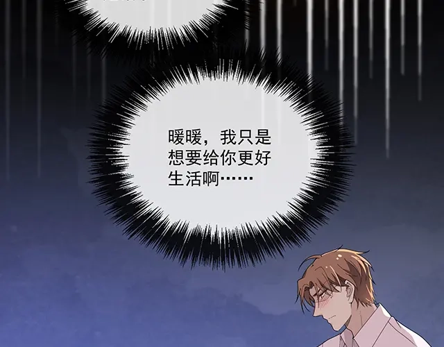 双面总裁宠妻指南 第103话 我的笨蛋妹妹 第6页