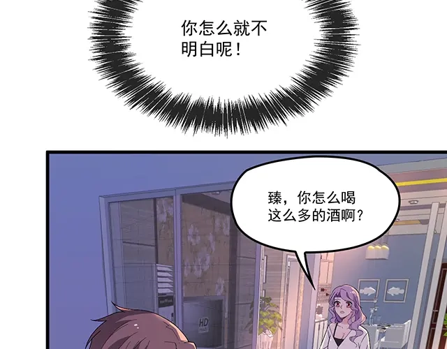 双面总裁宠妻指南 第103话 我的笨蛋妹妹 第9页