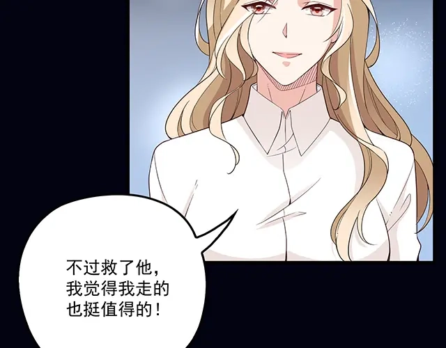 双面总裁宠妻指南 第104话 命运的安排 第34页
