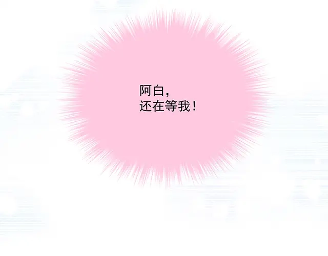 双面总裁宠妻指南 第104话 命运的安排 第66页