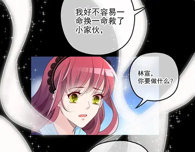 双面总裁宠妻指南 第104话 命运的安排 第39页