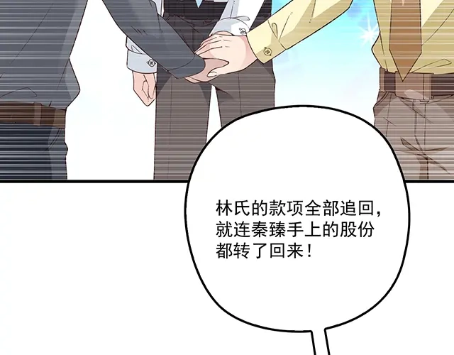 双面总裁宠妻指南 完结篇 一生爱的相守 第8页