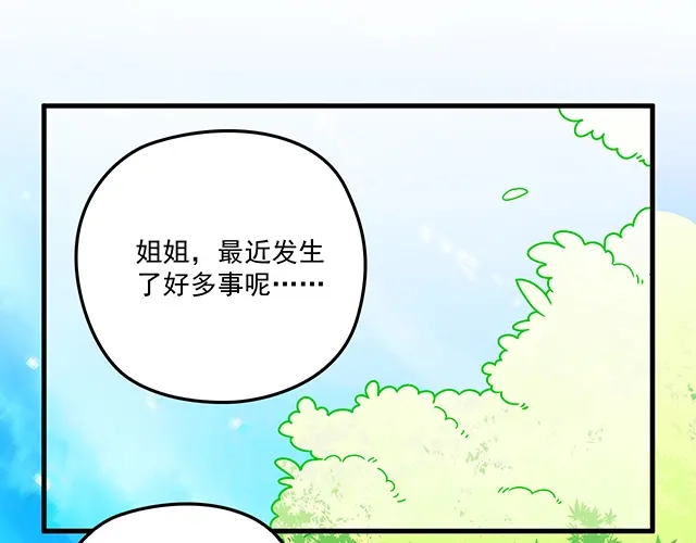 双面总裁宠妻指南 完结篇 一生爱的相守 第3页