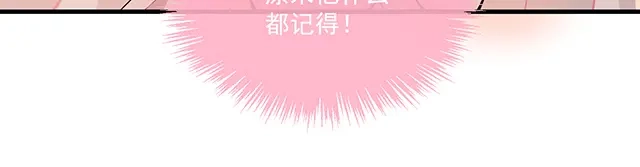 双面总裁宠妻指南 完结篇 一生爱的相守 第52页