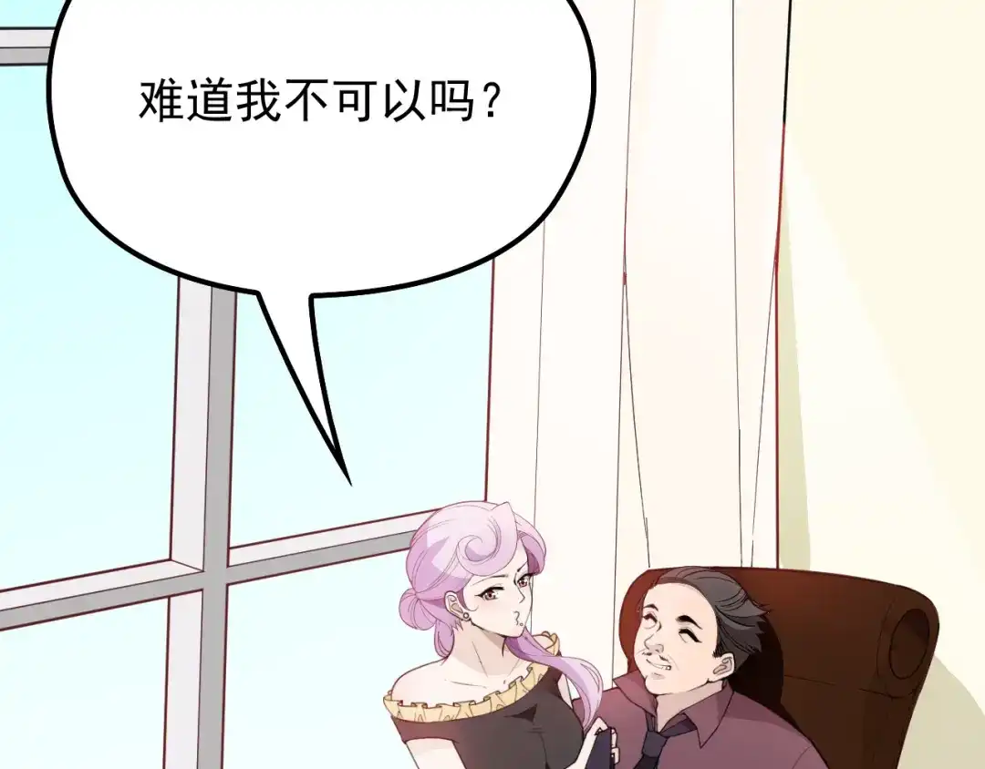 双面总裁宠妻指南 第10话 挣钱养老公 第5页