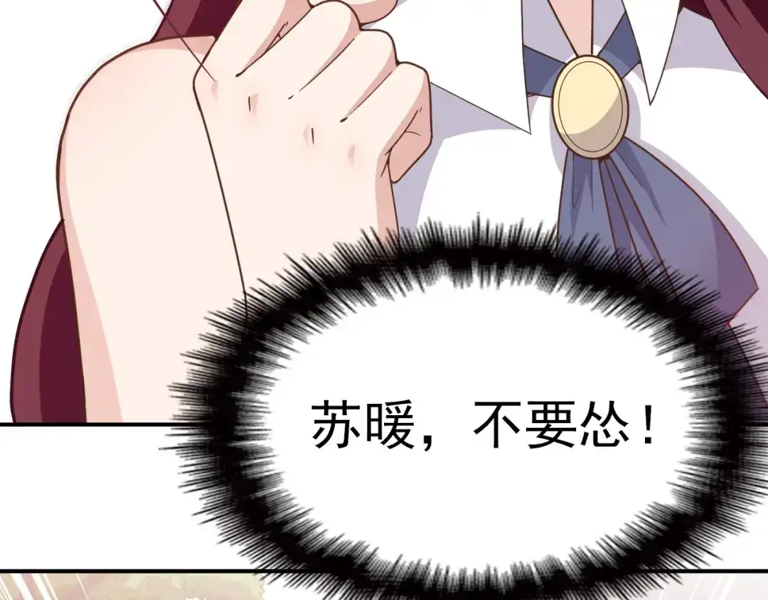 双面总裁宠妻指南 第10话 挣钱养老公 第52页