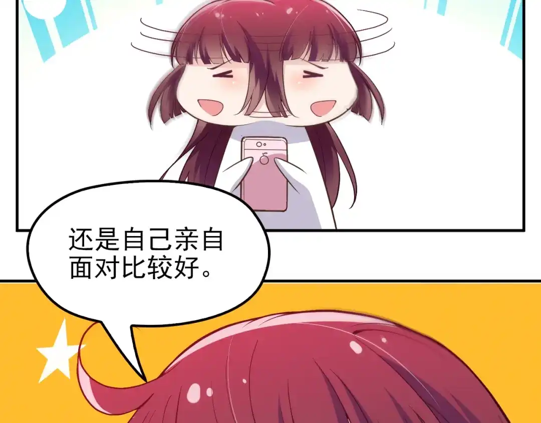双面总裁宠妻指南 第10话 挣钱养老公 第50页