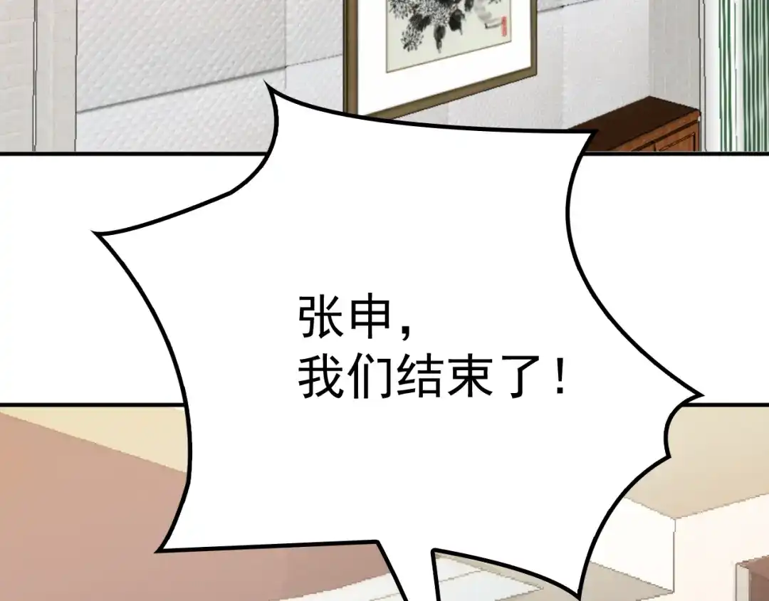 双面总裁宠妻指南 第10话 挣钱养老公 第11页