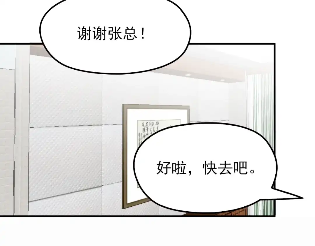 双面总裁宠妻指南 第10话 挣钱养老公 第40页