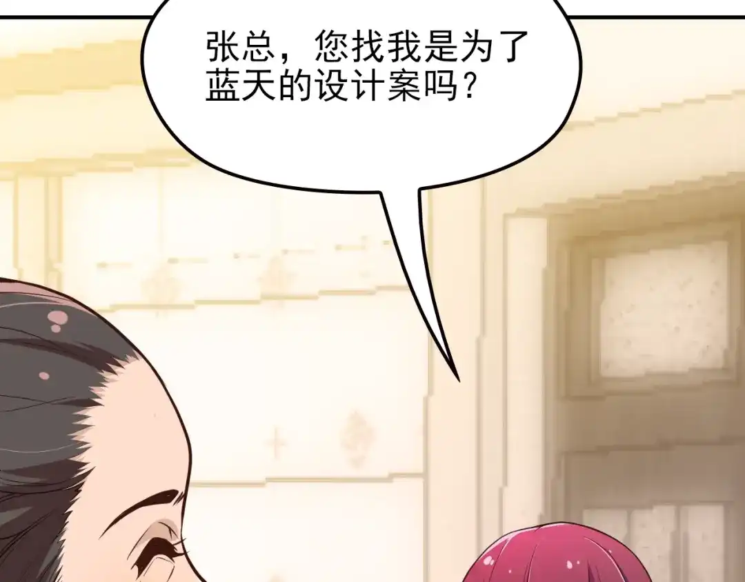 双面总裁宠妻指南 第10话 挣钱养老公 第34页