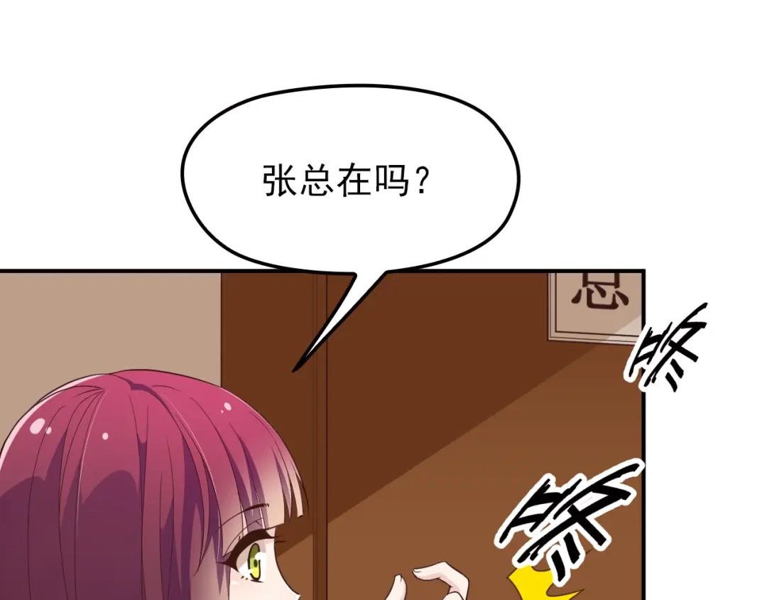双面总裁宠妻指南 第10话 挣钱养老公 第27页