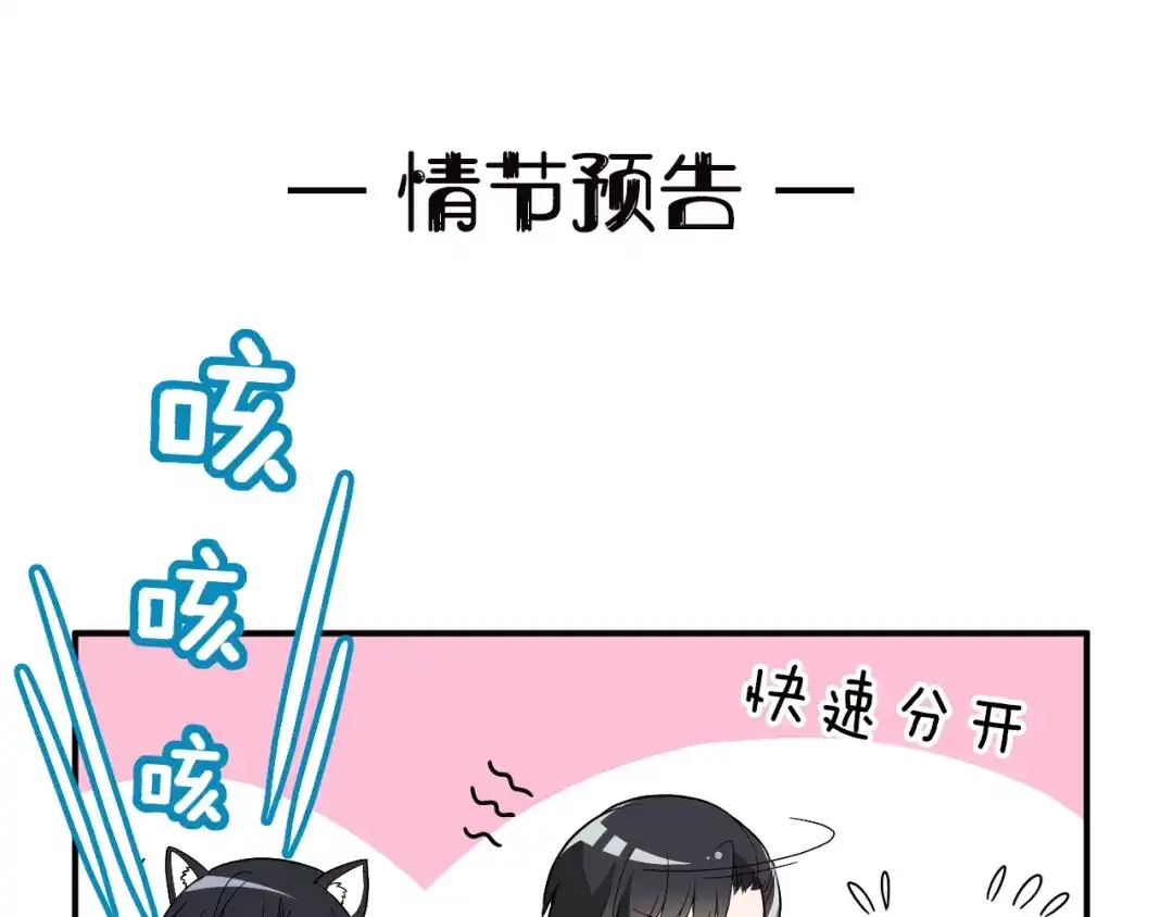 双面总裁宠妻指南 第10话 挣钱养老公 第76页