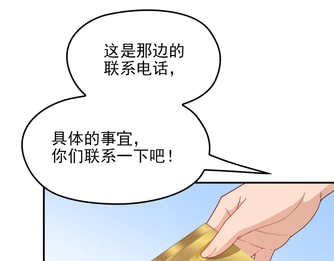 双面总裁宠妻指南 第10话 挣钱养老公 第37页