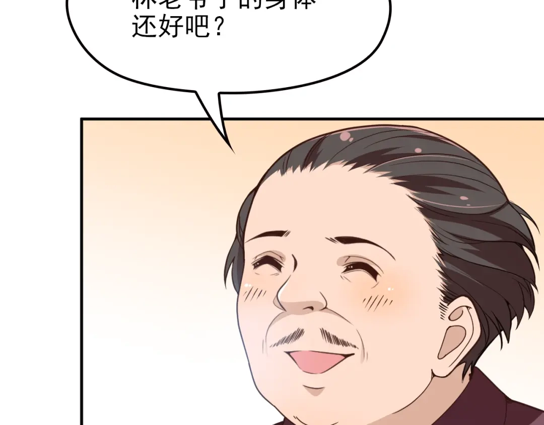 双面总裁宠妻指南 第10话 挣钱养老公 第31页