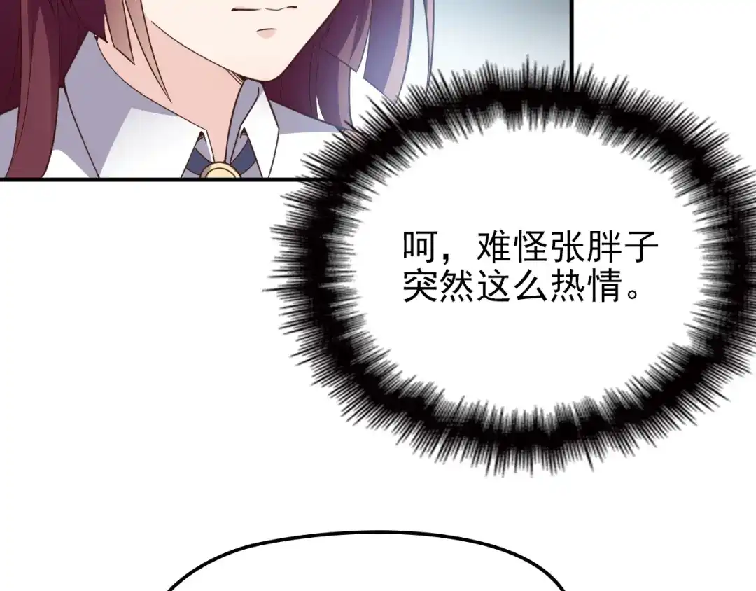 双面总裁宠妻指南 第10话 挣钱养老公 第33页