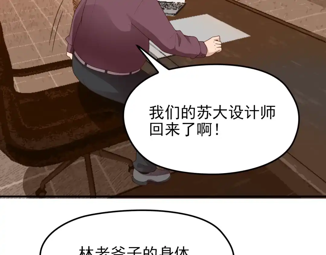 双面总裁宠妻指南 第10话 挣钱养老公 第30页