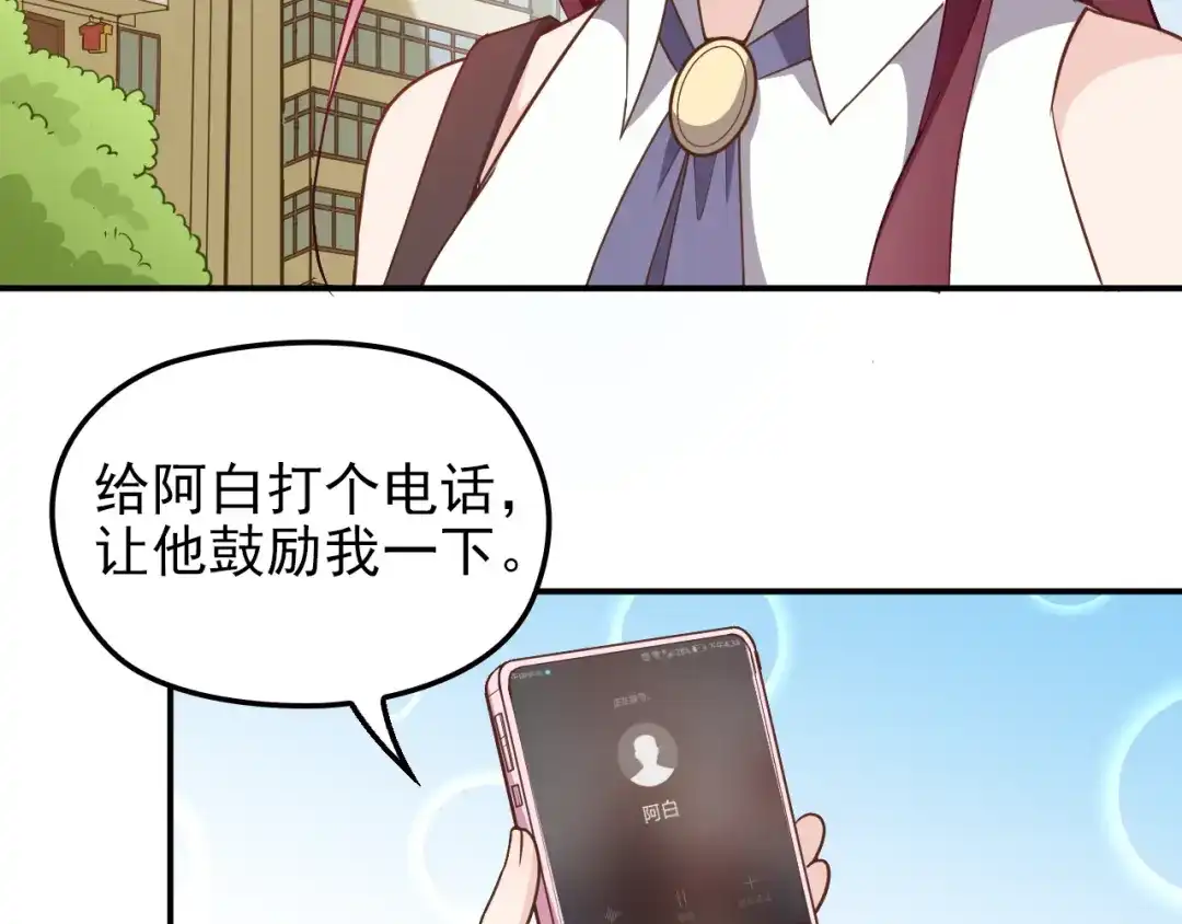 双面总裁宠妻指南 第10话 挣钱养老公 第47页