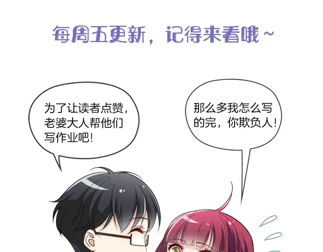 双面总裁宠妻指南 第10话 挣钱养老公 第82页