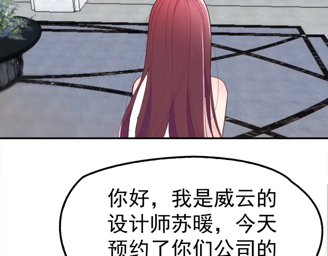 双面总裁宠妻指南 第10话 挣钱养老公 第57页