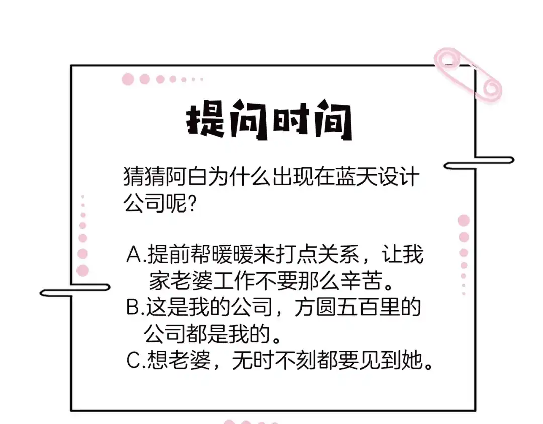 双面总裁宠妻指南 第10话 挣钱养老公 第80页