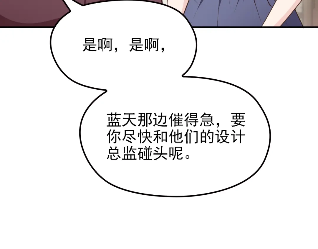 双面总裁宠妻指南 第10话 挣钱养老公 第36页