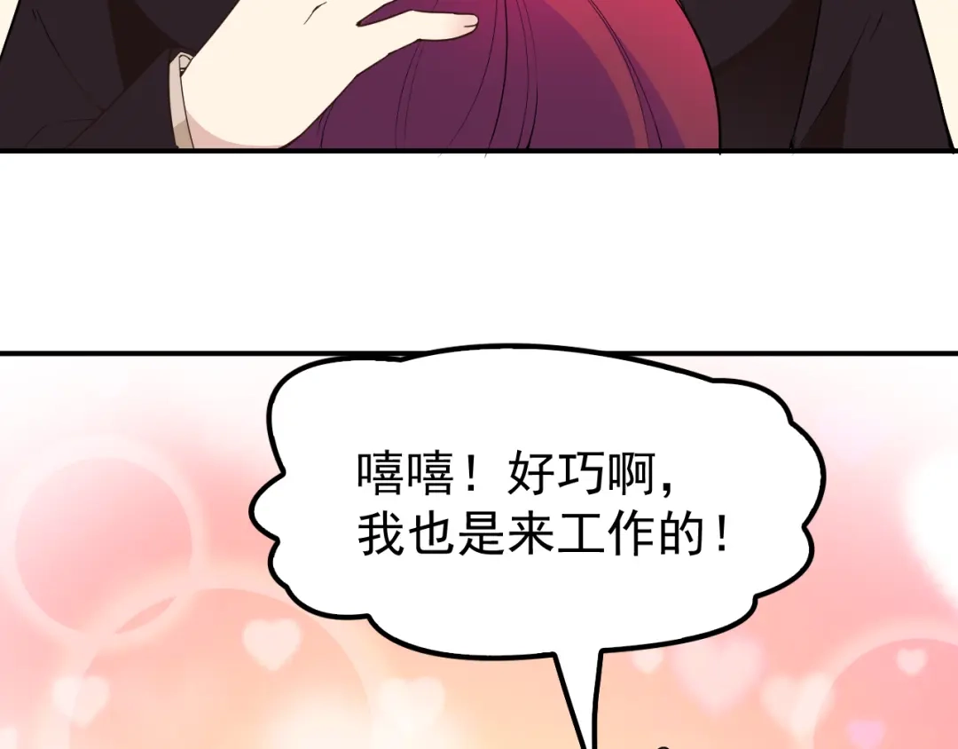 双面总裁宠妻指南 第11话 不准握我老婆的手 第6页