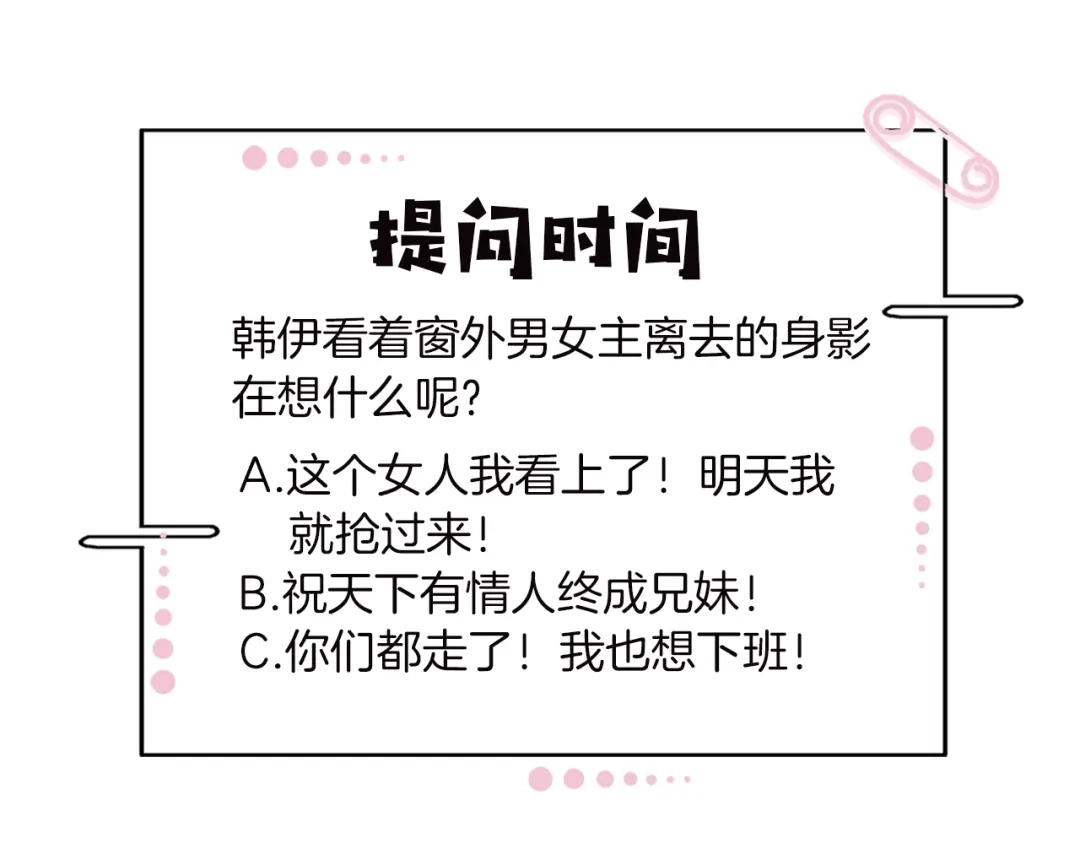 双面总裁宠妻指南 第11话 不准握我老婆的手 第83页