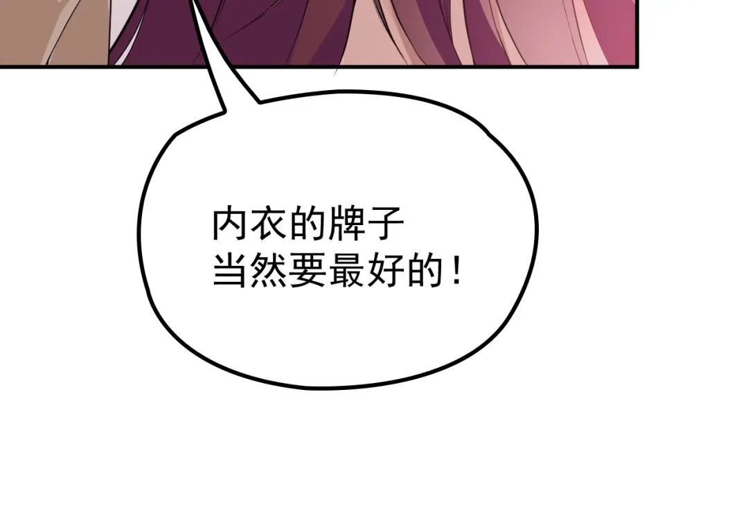 双面总裁宠妻指南 第11话 不准握我老婆的手 第82页