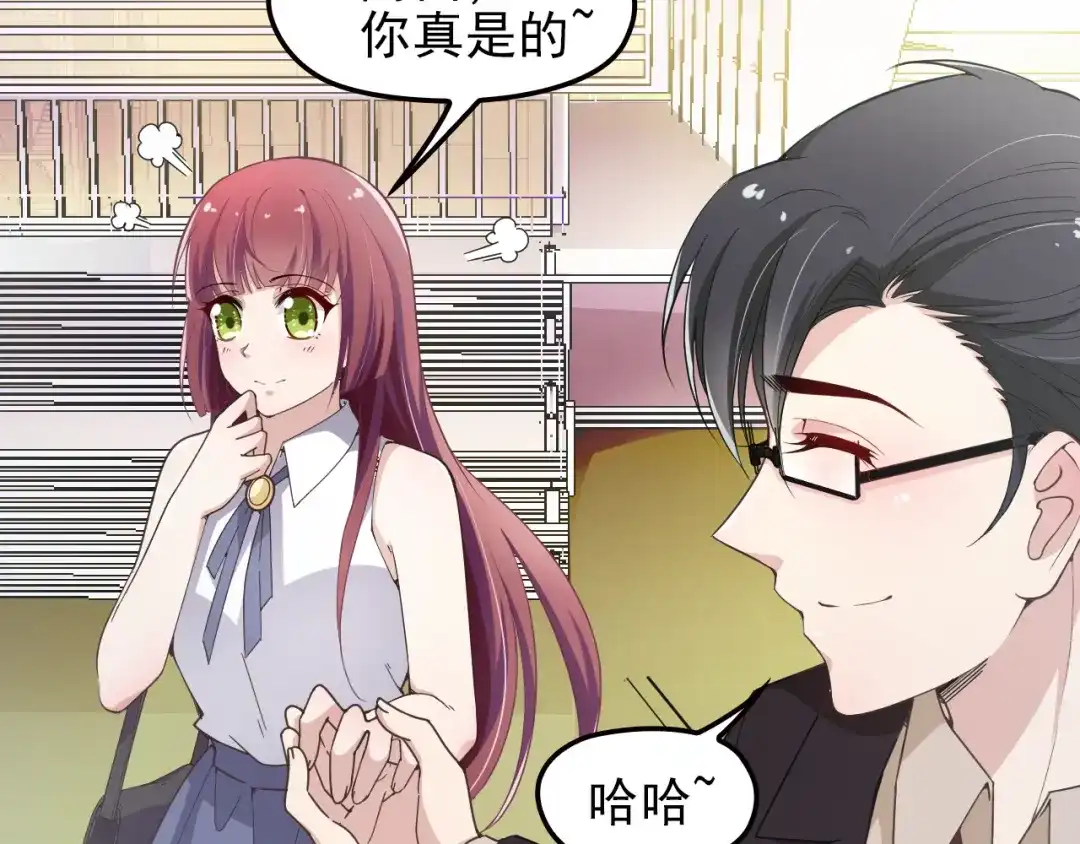 双面总裁宠妻指南 第11话 不准握我老婆的手 第67页